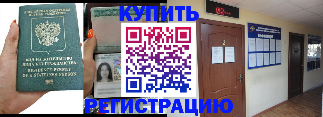 прописка для школы в Электрогорске