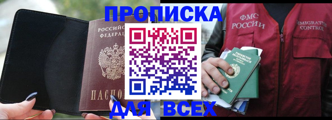 прописка штамп в Электрогорске