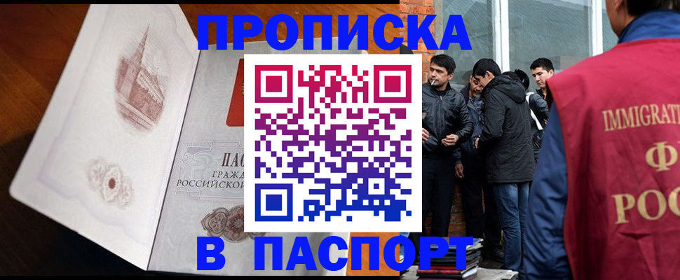 прописка в квартире в Электрогорске