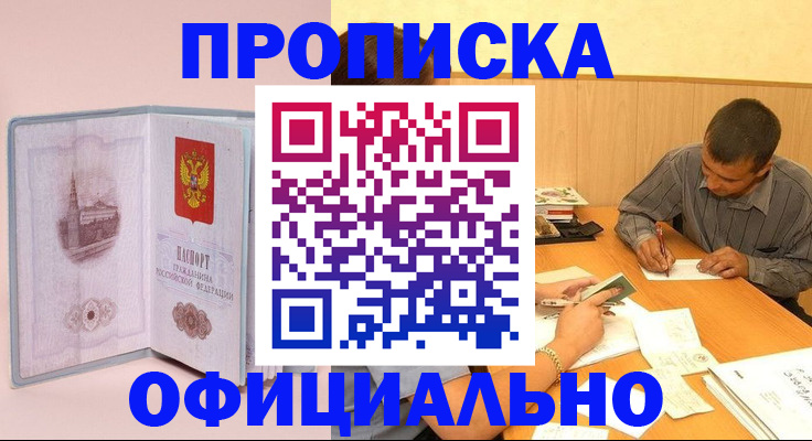 прописка паспорт в Электрогорске