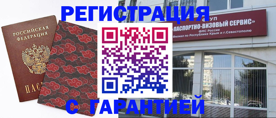 временная регистрация для школы в Электрогорске